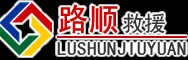 海南藏族自治州道路救援