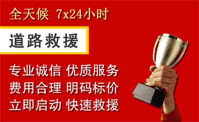 海南藏族自治州道路救援公司
