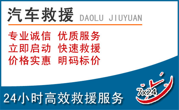 海南藏族自治州汽车救援 海南藏族自治州汽车救援