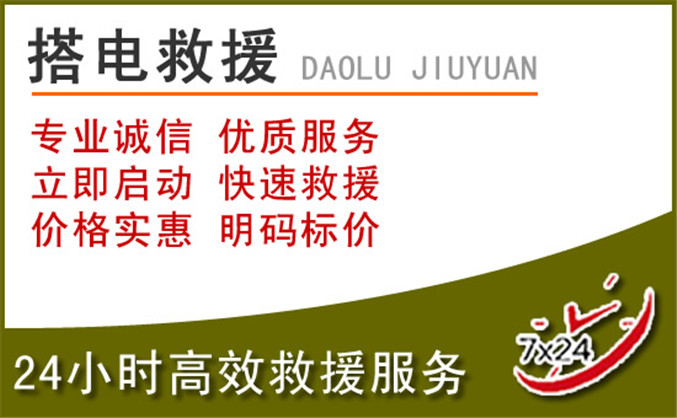 海南藏族自治州汽车道路救援