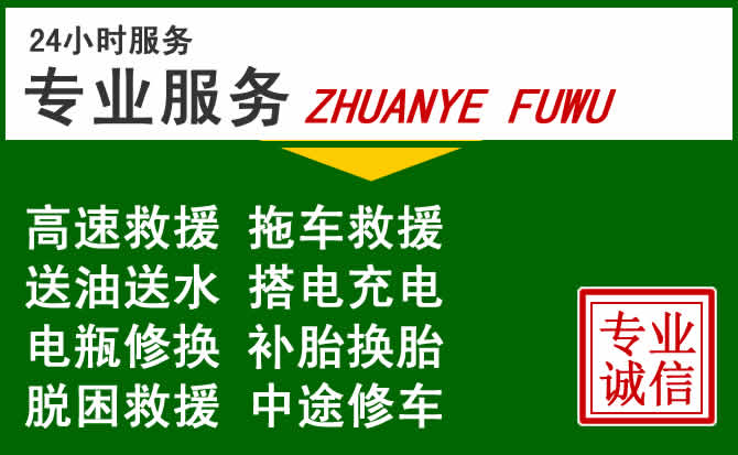 海南藏族自治州附近汽车道路救援