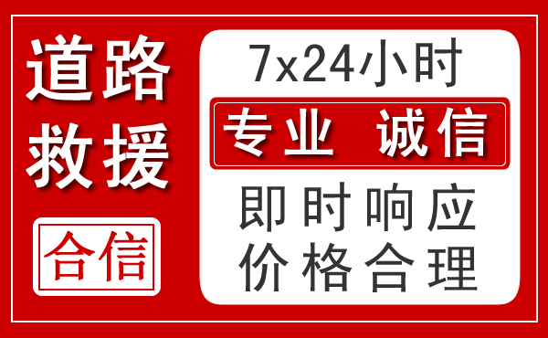 海南藏族自治州新能源汽车救援